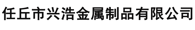 東莞市鑄峰五金制品有限公司
